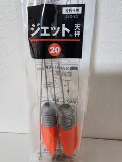 【20号・在庫あと９袋！】富士工業のジェット天秤【２０号】