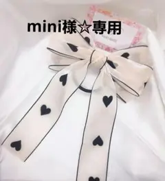 mini様☆