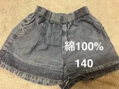 綿100% デニム風　ハーフパンツ キュロット140