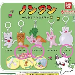 ノンタン めじるしアクセサリー2
