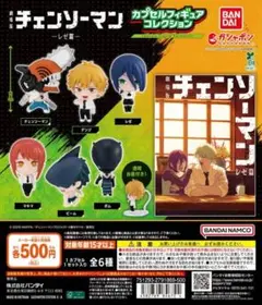チェンソーマン カプセルフィギュアコレクション レゼ篇 全コンプセット
