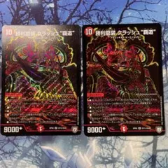 勝利龍装 クラッシュ“覇道” デュエルマスターズ - メルカリ