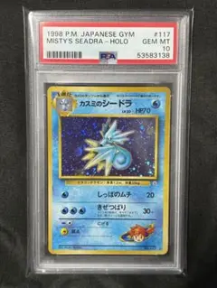 PSA9 初版 マークなし 旧裏 スターミー 第1弾拡張パック - メルカリ