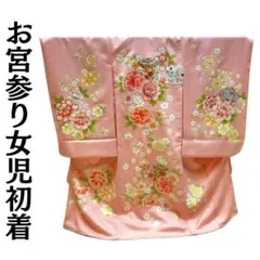 お宮参り 女の子 着物 産着 初着 お祝い着 ピンク地 花柄 日本製 ug320