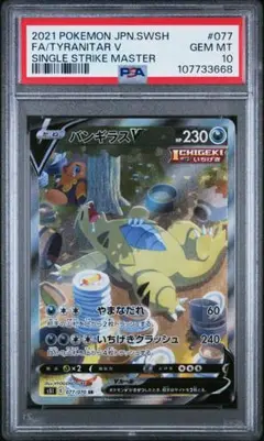2025年最新】バンギラスv sa psa10の人気アイテム - メルカリ
