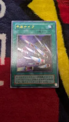 遊戯王【千本ナイフ P4-03】ウルトラレア〔管番: 656〕 - メルカリ