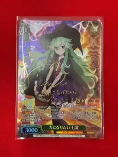 デアラ　力になりたい 七罪　　SP
