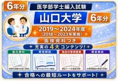 16.鳥取大学医学部学士編入試験 8年分 オリジナル対策パック - メルカリ