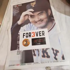 非売品 スポーツ報知 追放特別号 長嶋茂雄 お別れの会