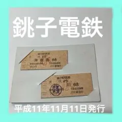 2025年最新】硬券の人気アイテム - メルカリ