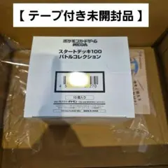 【 未開封品 】 MEGA スタートデッキ100 バトルコレクション カートン