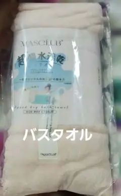 ✿超吸収速乾バスタオル新品のサムネイル