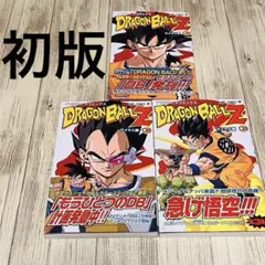 初版・シール付きドラゴンボールGTパーフェクトファイル 1 、2他