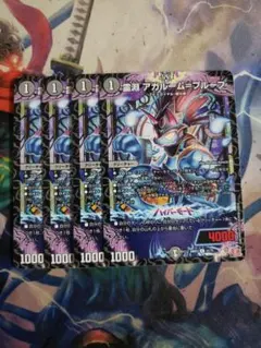 霊淵アガルームプルーフ 4枚セット C6521