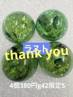 ヴィンテージ 飴色カボション　グリーン