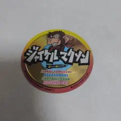 ジャイケルマクソン ステッカー