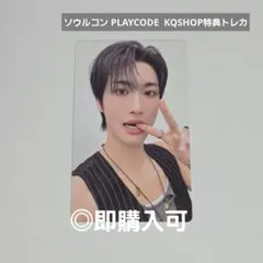 ATEEZ ソンファ ソウルコン プレイコード KQSHOP特典トレカ