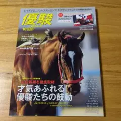 月刊優駿 2017年10月号 秋のG1主役候補徹底取材