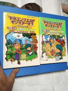 ドラゴンクエストモンスターズ2公式ガイドブック上巻・下巻セット