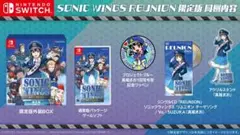 【新品】【NS】ソニックウィングス リユニオン 限定版［Switch版］