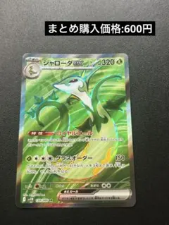 ジャローダex SR SV11B 159/086 ブラックボルト