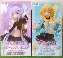 【新品】ぶいすぽっ！　藍沢エマ＆柴宮るな　スケールフィギュアセット