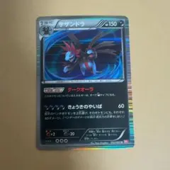 サザンドラ R BW 拡張パック「レッドコレクション」 キラ 052/066