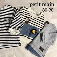 【訳あり】プティマイン 3点セット まとめ売り 80-90 おさるのジョージ