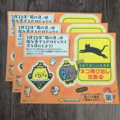 イエローハット 全国交通にゃん全運動 ステッカー 3枚セットのサムネイル