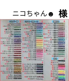 ニコちゃん☻様　専用