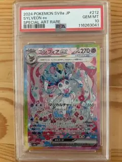 PSA10 中国版 ニンフィア ジェムパック PSA10】 ニンフィア 《中国語版》 (AR仕様) {09 15/15} [ジェム