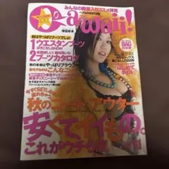 Cawaii! 2005年11月号 雑誌 ギャルファッション かわいい