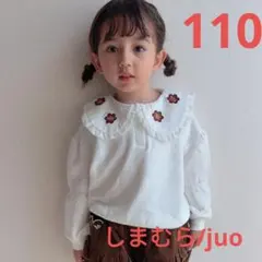 juo/しまむら/トレーナー/110/ホワイト/花刺繍/新品未使用