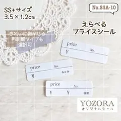 No.SSA-10♡【ハンドメイド♢選べる値札シール】ホワイト♢サンキュー