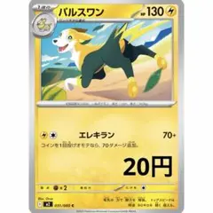 2026年最新】パルスワンの人気アイテム - メルカリ