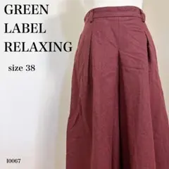 UNITED ARROWS グリーンレーベル ワイドパンツ 38 ワインレッド