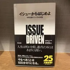 イシューからはじめよ 知的生産の「シンプルな本質」