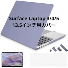Surface Laptop 3/4/5 13.5インチ用カバー