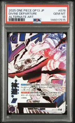 ワンピースOP10 JP DIVINE DEPARTURE #019 PSA10 - メルカリ