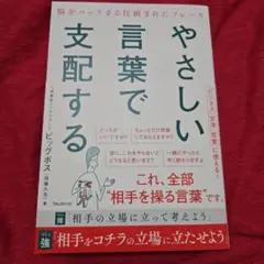 やさしい言葉で支配する