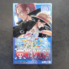 ONEPIECE　FILM　RED　40億巻
