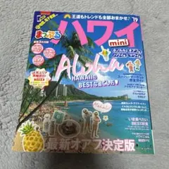 ハワイmini '18