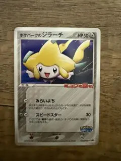 2026年最新】ポケパーク ジラーチの人気アイテム - メルカリ