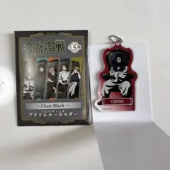 呪術廻戦PLAZA ~Chair:Black~ アクリルキーホルダー 脹相