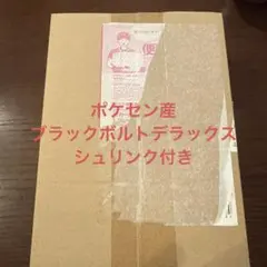 ブラックボルト 未開封シュリンク付き ブラックボルト シュリンク付き未開封1BOX Amazon.co.jp: 【完全