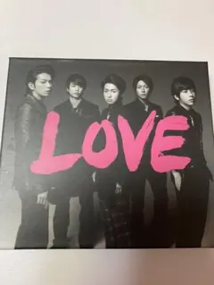 【お値下げ】♥嵐 アルバム ♥LOVE♥