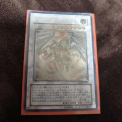 レッド・デーモンズ・ドラゴン　レリーフ　アルティメットレア　　　遊戯王