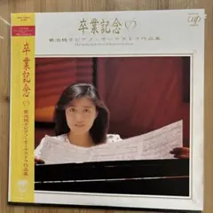 2026年最新】レコード 菊池桃子 卒業記念の人気アイテム - メルカリ
