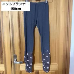 ニットプランナー knit planner 150cm スパッツ パンツ