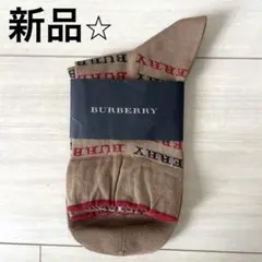値下げ！新品⭐︎BURBERRY ロゴ入りベージュソックス23-24㎝